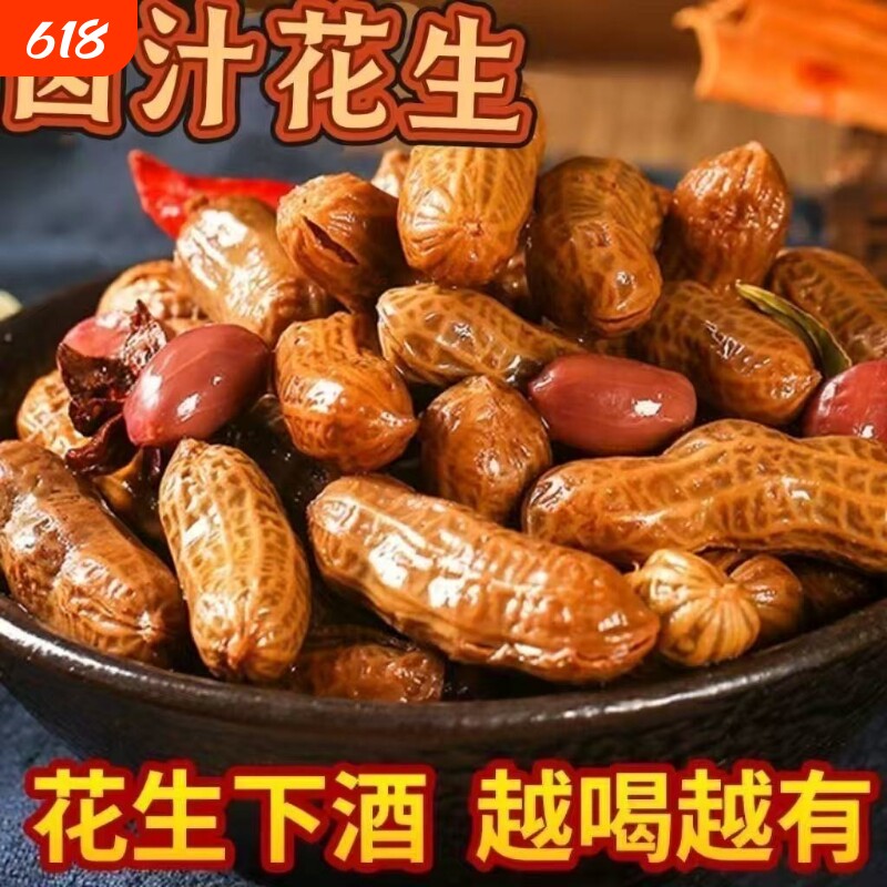 新货卤汁水煮花生五香味烧烤下酒菜开袋即食带壳零食卤煮卤味食用