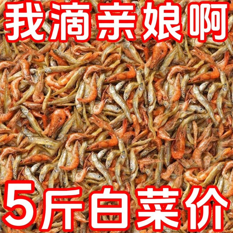小鱼仔小鱼干干货小鱼小虾农家自制白条鱼小虾即食鱼干淡水特色