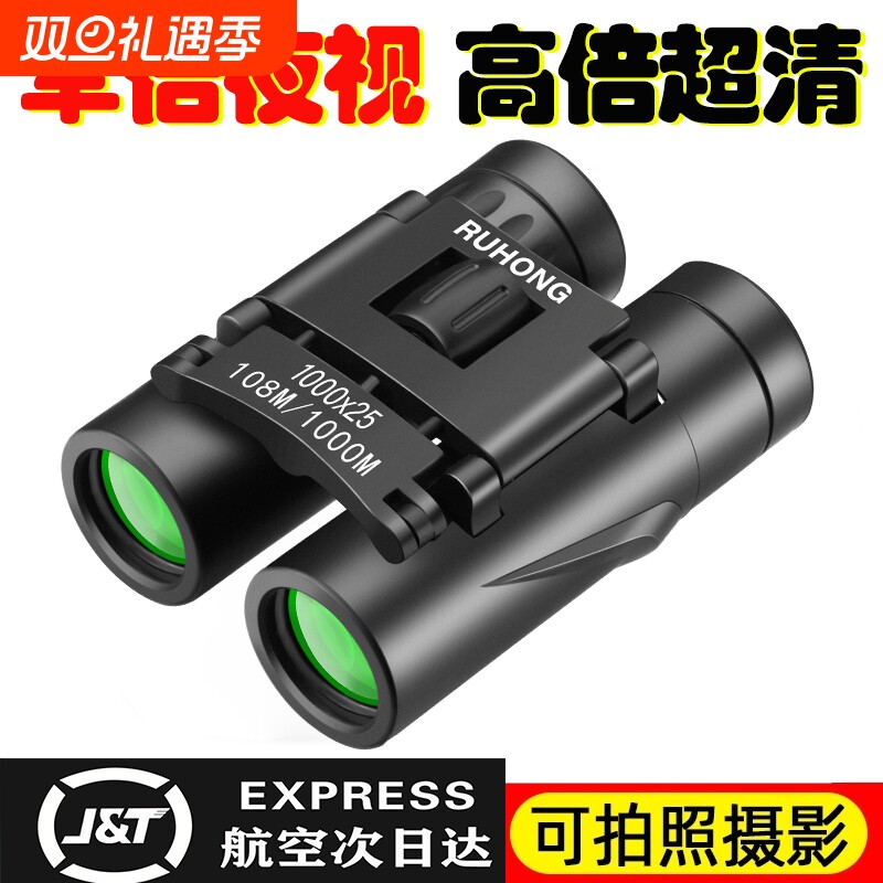 望远镜演唱会高倍高清2025德国品质双筒微光夜视看接手机拍照成人