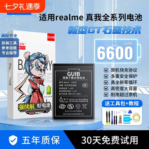 GUIB适用真我gtneo5电池GTneo3原装realmeQ2 q3i q3pro手机gt2pro大师x7pro大容量x50原厂V11探索V15闪速版2t