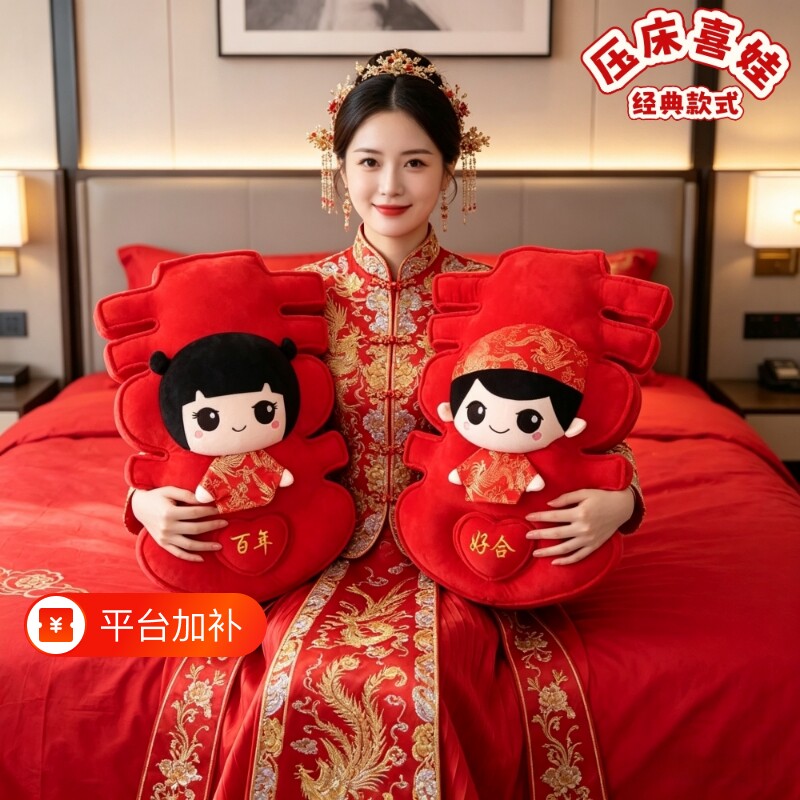 压床娃娃一对结婚喜字抱枕公仔喜娃娃婚房布置新婚高档礼物送新人