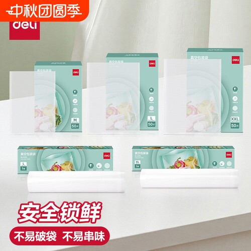 得力食品真空包装袋安全锁鲜