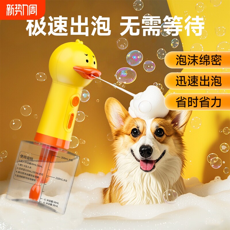 来旺兄弟宠物沐浴露泡泡机狗狗猫咪洗澡电动起泡器打泡机沐浴起泡