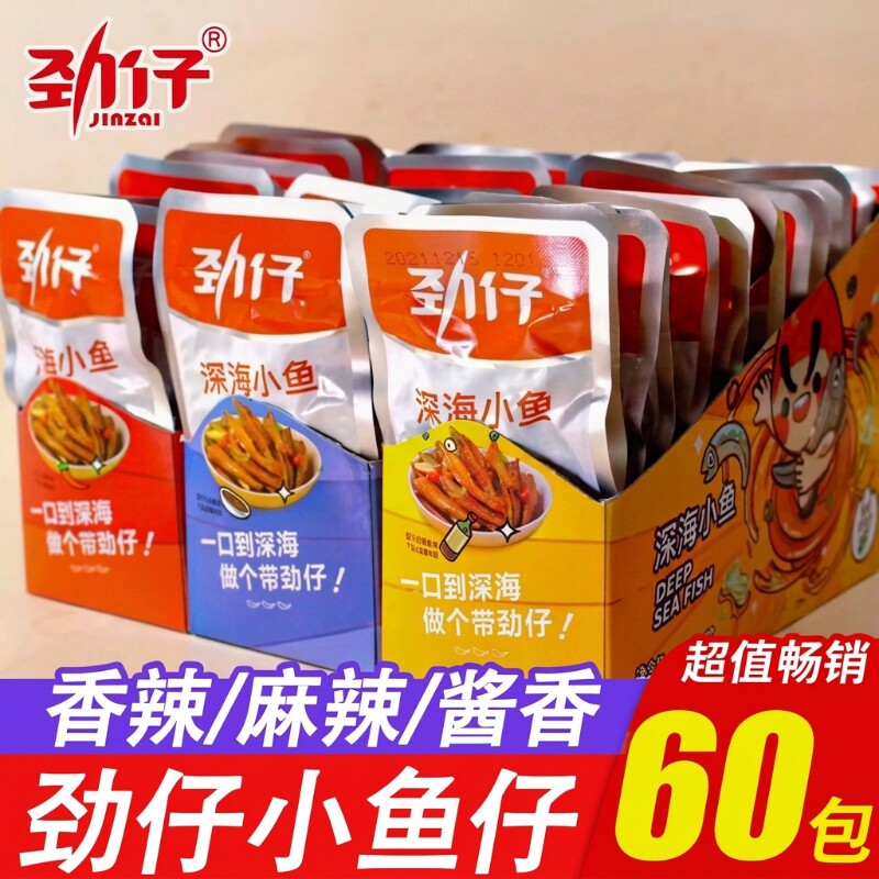 劲仔爆款小鱼仔小鱼干小包装麻辣毛毛鱼休闲小零食深海香辣辣味