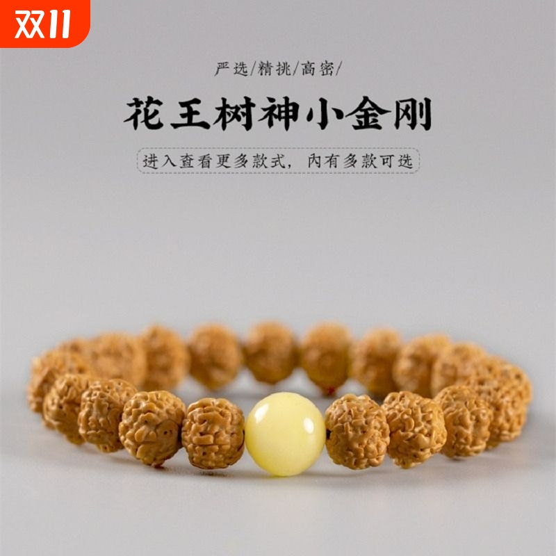 树王爆肉小金刚菩提子单圈学生