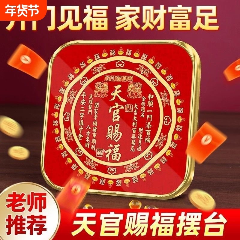 天官赐福摆件新款办公室桌面装饰乔迁玄关柜红色挂画摆台朋友寓意