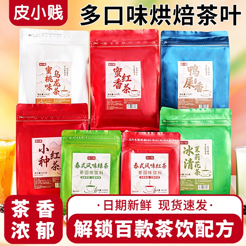 茶叶蜜香红茶绿茶奶茶店专用茶底