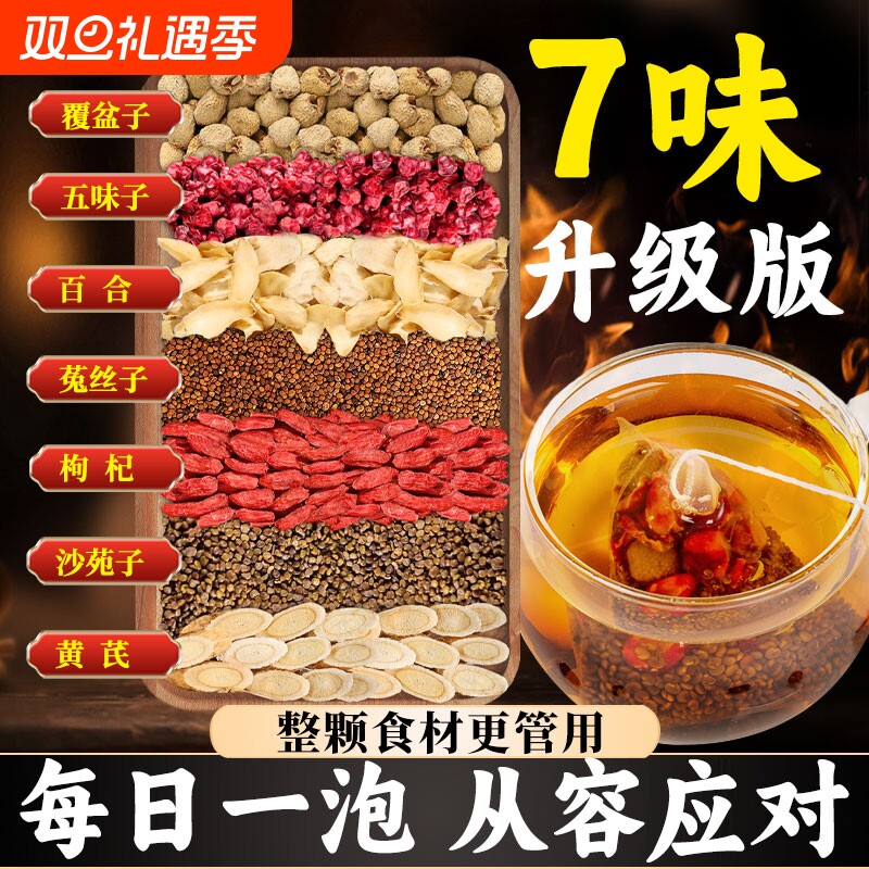 沙苑子菟丝子枸杞茶袋泡正品中药材兔丝黄芪五味子覆盆子四大名泡