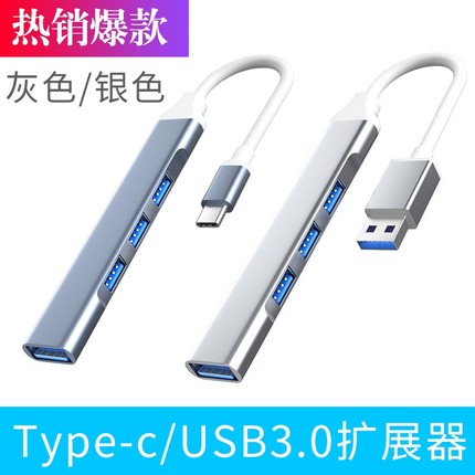 USB扩展器插头多口集分线器typec延长hub3.0外接转接u盘转接头带供电转换笔记本电脑台式usp多接口拓展坞