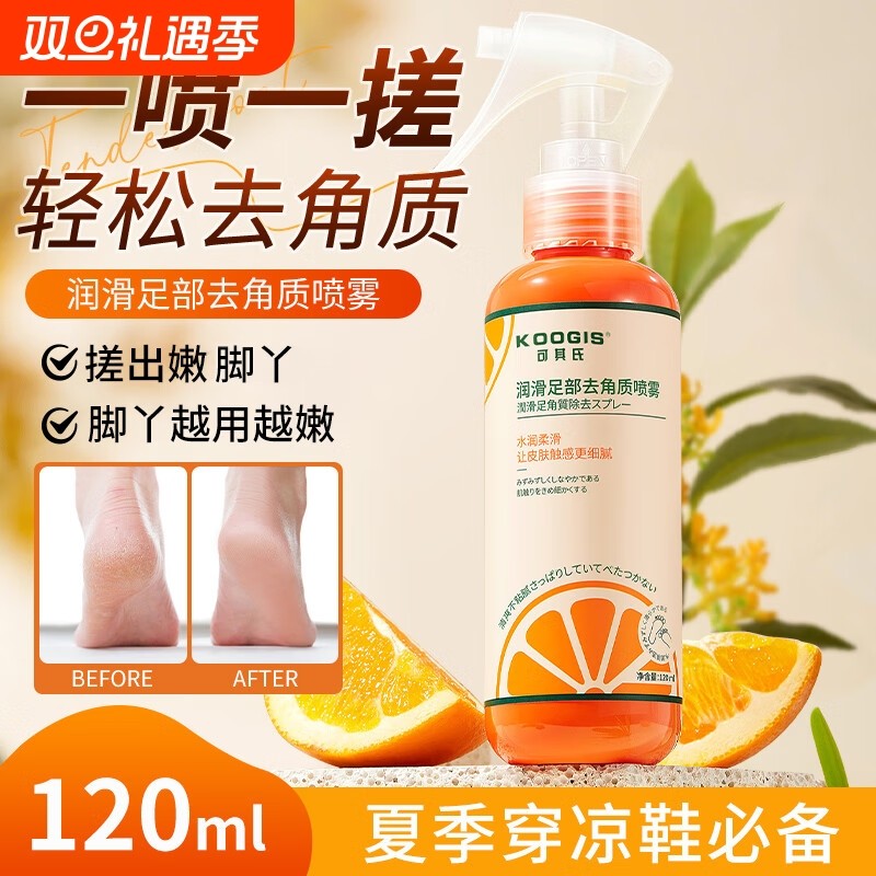 脚后跟去角质脚部去死皮搓脚老茧软化剂粗糙足部喷雾神器男女官方
