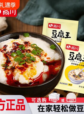 尚川豆腐王商用家用自制豆腐美食
