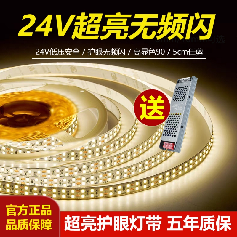 低压led灯带超亮线条灯24V自粘卡槽线形灯客厅吊顶装饰软灯条灯珠