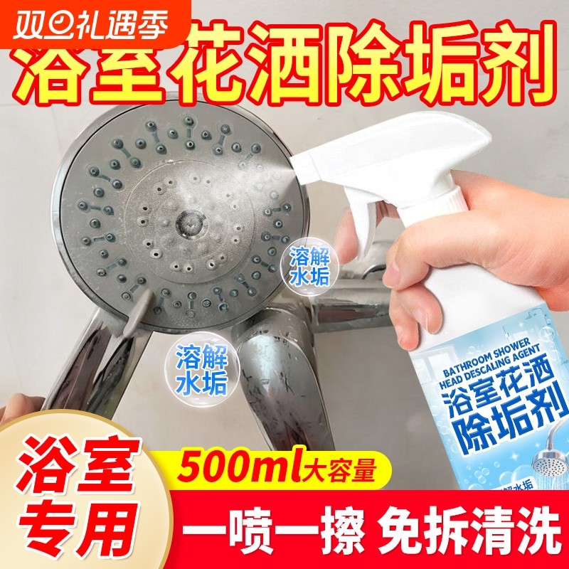 浴室水垢清洁剂浴室玻璃水龙头马桶除水垢厕所淋浴房强力去污神器