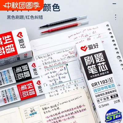 爱好按动速干0.5全针管中性笔芯