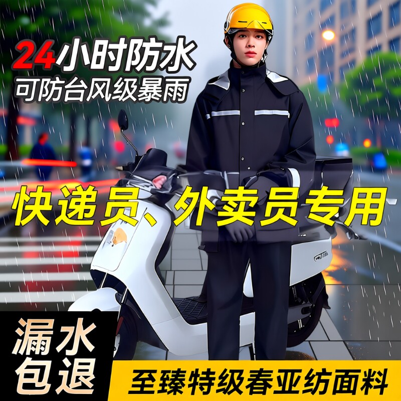 雨衣雨裤套装男款成人分体式外穿快递外卖骑手专用单人全身防暴雨