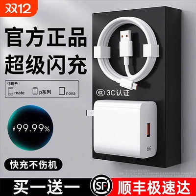 适用华为120W超级快充66闪充原装