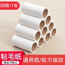替换芯去沾毛滚刷粘纸滚粘尘纸替换纸 粘毛卷纸粘毛器滚筒可撕式