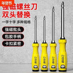 两用螺丝刀十字双头一字强磁工业级起子家用多功能螺丝刀套防滑