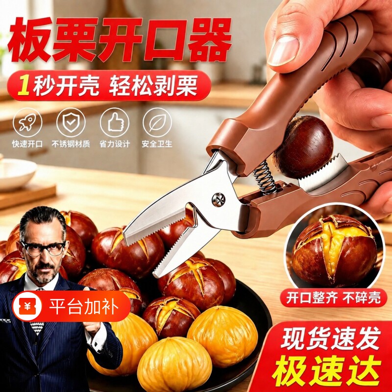 板栗开口器不锈钢板栗专用剪刀开锥栗钳子神器家用剥皮机去壳工具