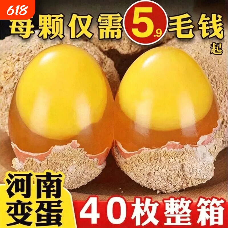 河南特产变蛋40枚溏心五香变蛋鸡蛋皮蛋农家手工正宗无铅溏心包邮