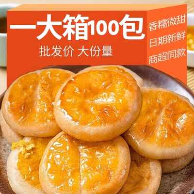 老婆饼零食传统糕点早餐代餐小吃休闲食品点心蛋糕年货饱腹下午茶