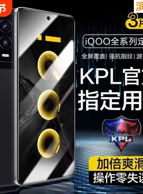 康宁钢化适用于iqoo13/12钢化膜iqooz10turbopro/z9x/11s手机膜z9/z8/10防摔新款neo10/9/8pro/7/6/5防爆全屏