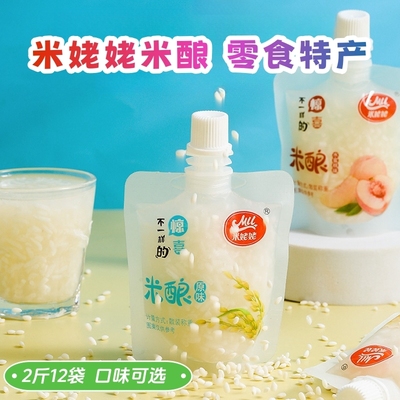 米姥姥米酿2斤12袋酒酿小包装孝感米酒醪糟即食发酵饮料零食特产