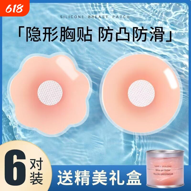 乳贴胸贴防凸点防走光硅胶婚纱吊带隐形乳晕贴内衣学生女无感超薄