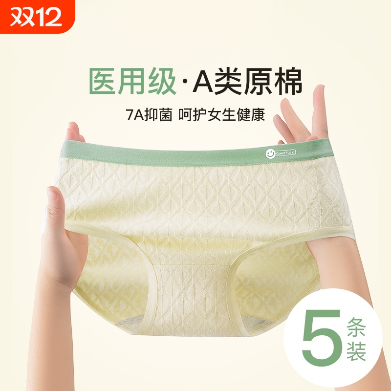 纯棉内裤女士全棉抗菌透气无痕A类医用级中腰少女生三角裤2025款