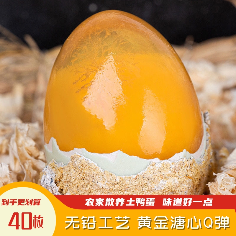 皮蛋松花蛋无铅四川正宗溏心黄心广安黄金变蛋灰包蛋40枚鸭蛋工艺