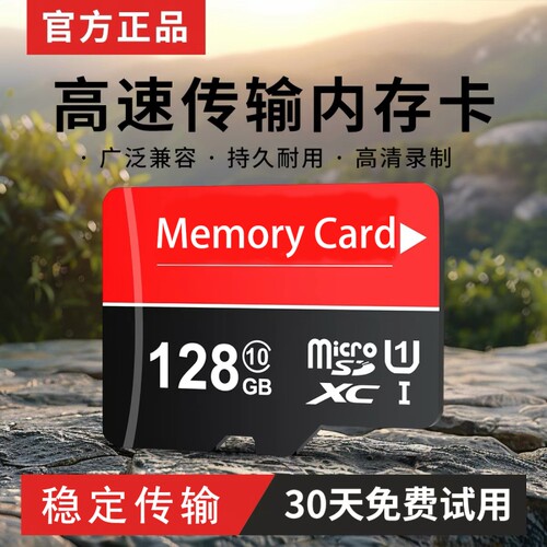 监控內存卡行车记录仪高速128g32gsd卡摄像头64g存储卡全设备手机