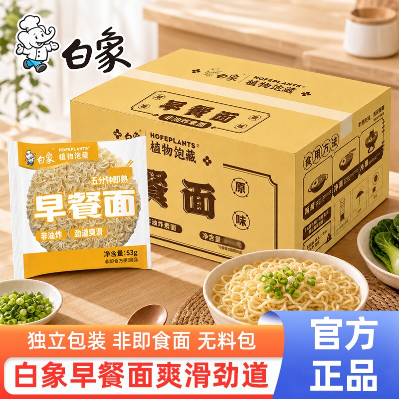 白象早餐面非油炸面饼独立装家庭学生早餐夜宵火锅面炒面方便面食
