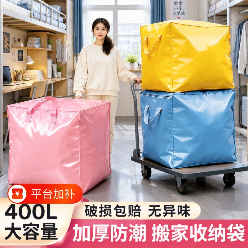 搬家打包袋大容量快递袋子加厚防水编织袋结实耐被子收纳袋旅行袋