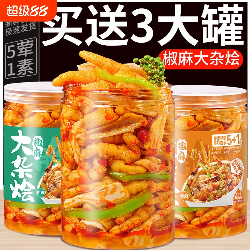 椒麻大杂烩现做无骨鸡爪贡菜酸辣脆卤大杂烩双脆休闲解馋小零食