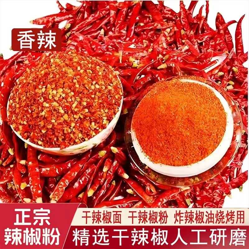 干辣椒家用炒菜调味品调料商用微辣餐饮四川风味酒店红油辣椒川式,粮油调味/速食/干货/烘焙,辣椒粉料/蘸料,淘宝优惠券,粉丝福利购,淘宝优惠卷