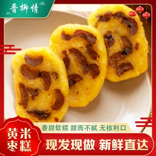 山西枣糕切片正宗黄米枣切糕软糯油糕炸糕年糕粘糕速食真空老式