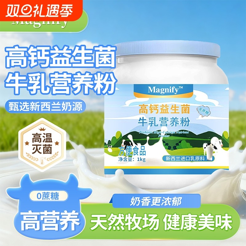 正品新西兰进口奶源营养粉调制乳粉高钙中老年人成人学生成长全脂