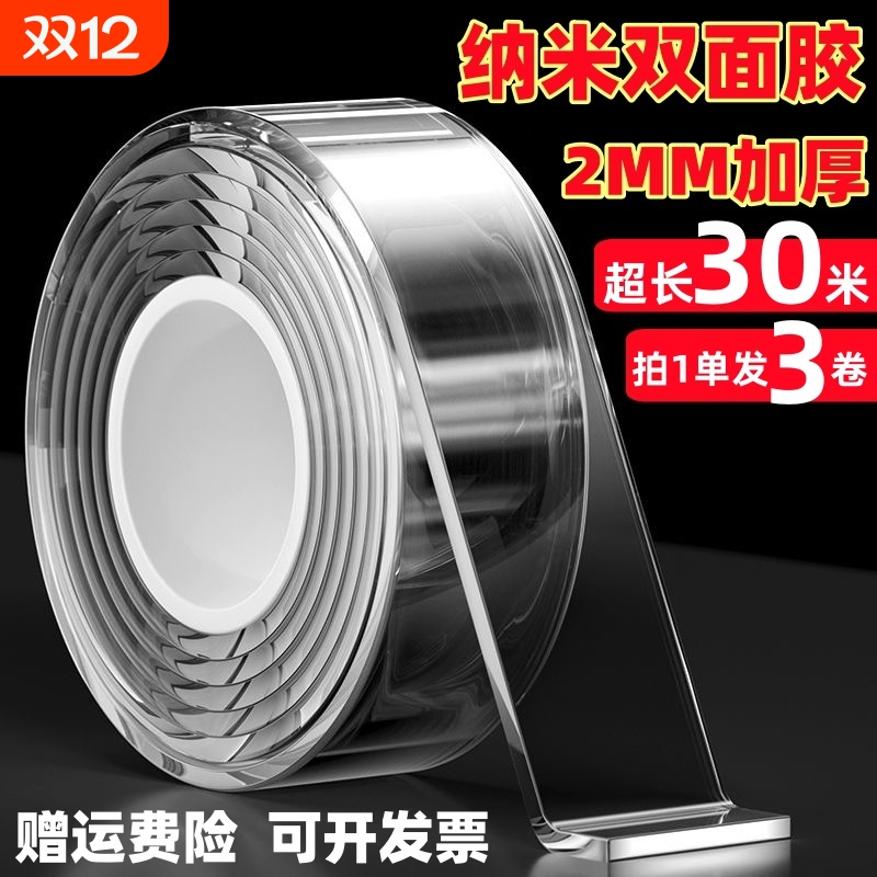 纳米强力透明双面胶|千人加购