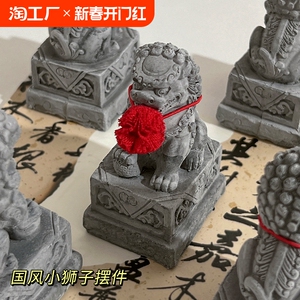 石狮子小摆件一对镇宅看门石雕迷你喜狮情绪稳定桌面乔迁礼物儿童