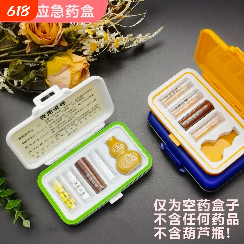 保健随身急救药盒便携疲劳高血压心血管救心药品分装应急含药葫芦