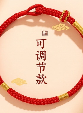 2026马年本命年红手绳女款金刚结好运红绳手链编织绳太岁红绳男