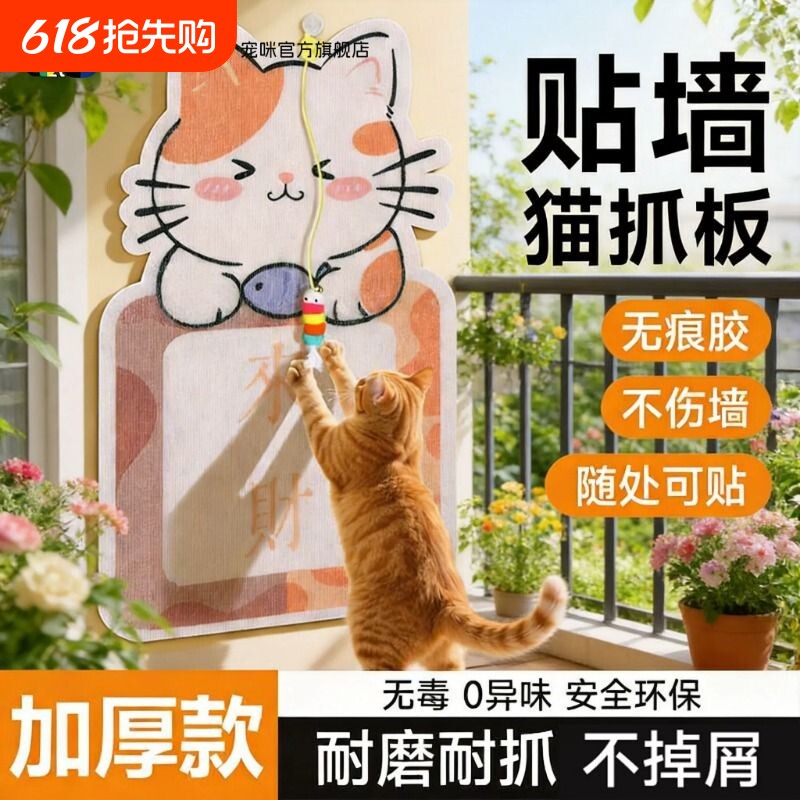 猫抓板墙贴耐磨不掉屑贴墙猫爪墙贴猫咪玩具猫抓板立式墙贴猫爪板