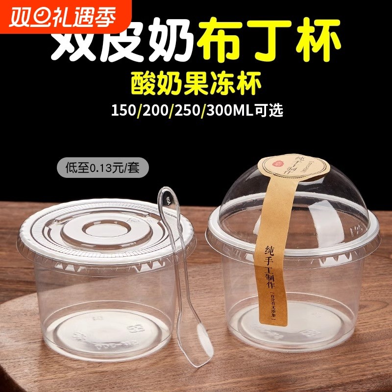 双皮奶专用杯布丁杯一次性冰淇淋盒酸奶杯子果冻碗甜品带盖打包盒