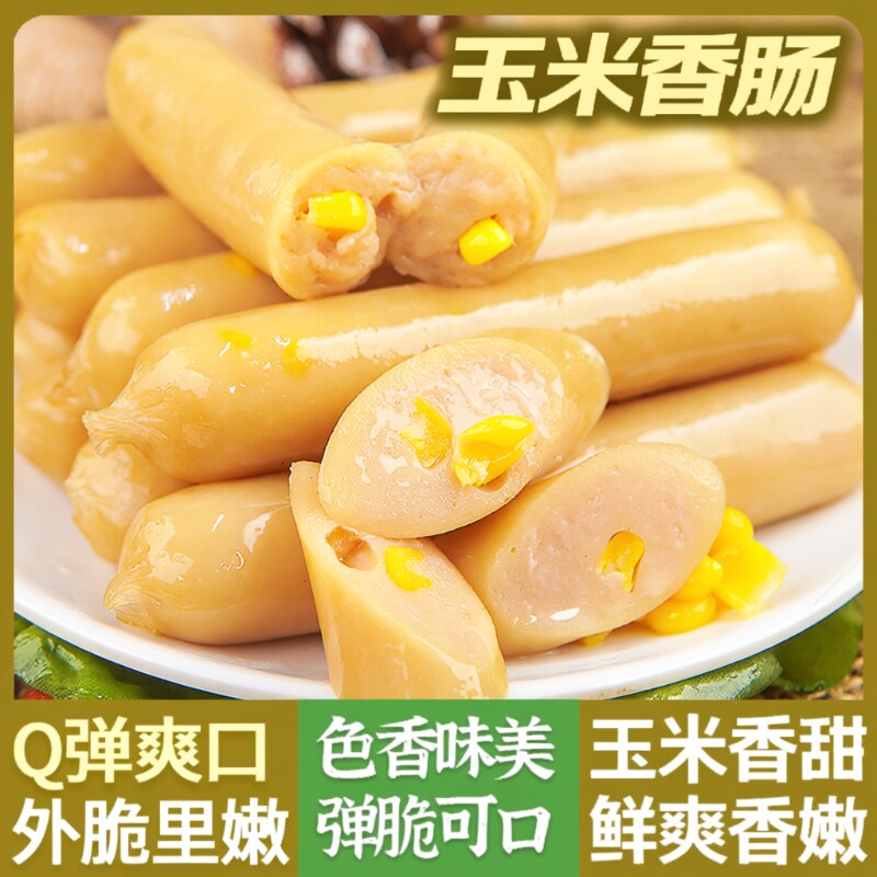 热狗玉米香肠玉米肠台湾台式风味冷冻烤肠早餐商用批发香甜
