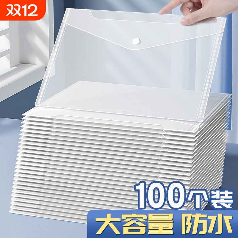 a4文件袋透明加厚大容量按扣资料袋超厚办公文件收纳袋试卷档案袋