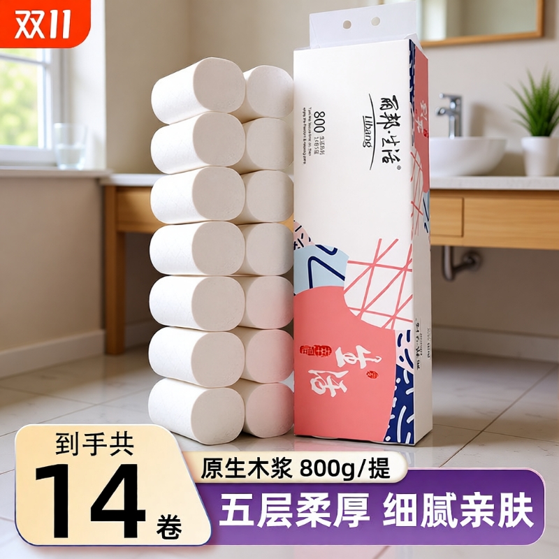 丽邦卷纸五层柔厚实惠装