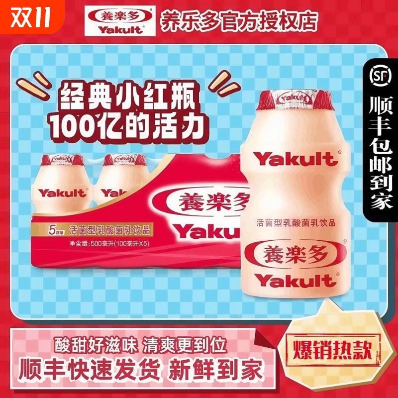 养乐多原味乳酸菌|超2000次加购