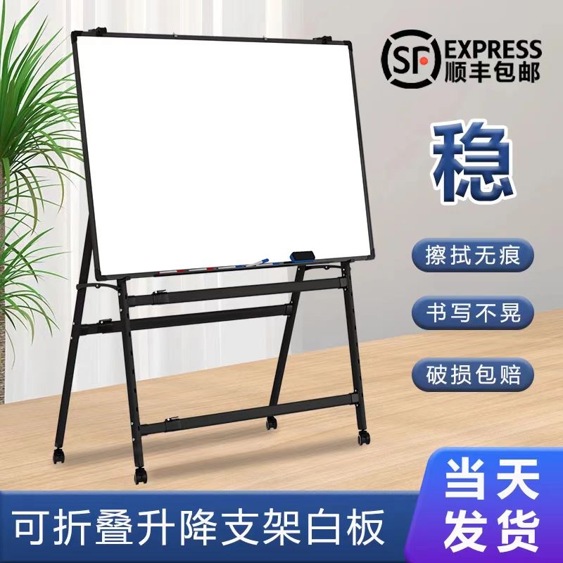 款支架式白板写字板A型可折叠黑板办公培训小黑板家用教学可擦磁吸移动双面磁性墙贴厚实记事板升降固定面板