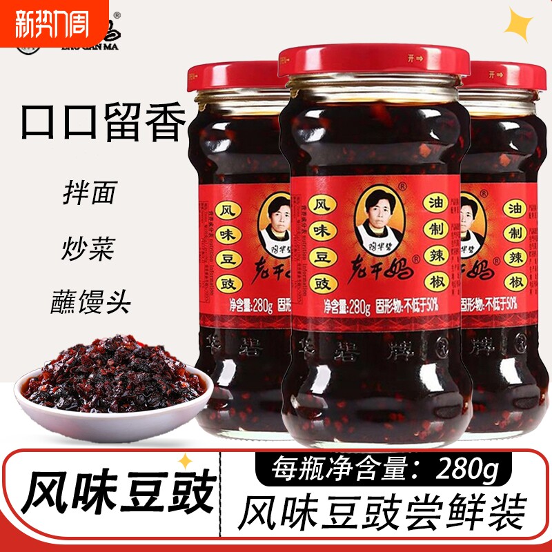 老干妈风味豆豉280g油辣椒拌饭酱鸡油辣椒酱鸡肉酱拌面酱牛肉三丁