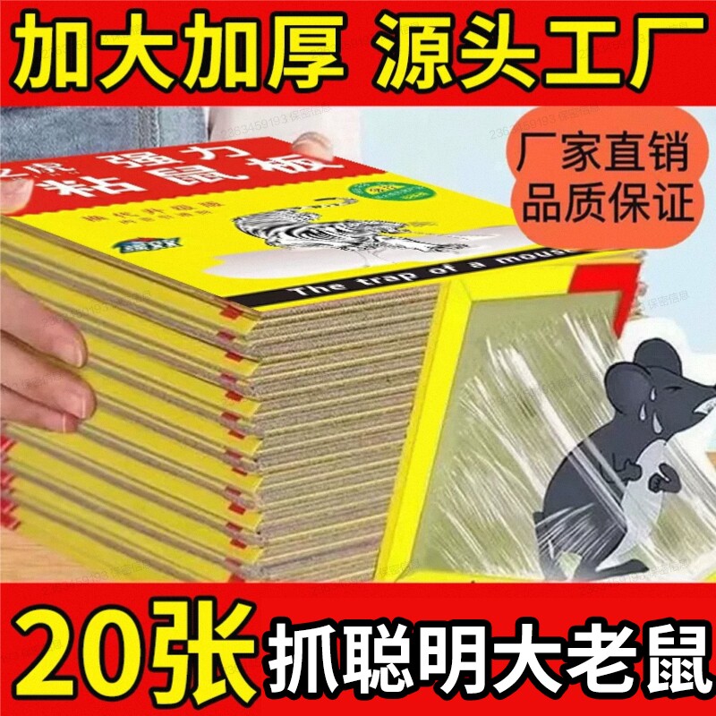 粘鼠板老鼠贴超强力粘大老鼠家用捕鼠抓鼠神器老鼠板沾胶之虎